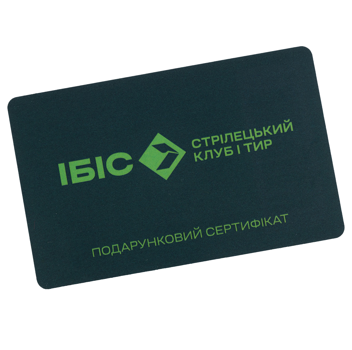 Подарунковий сертифікат Ібіс